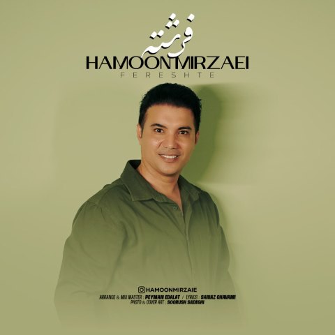 هامون میرزائی – فرشته